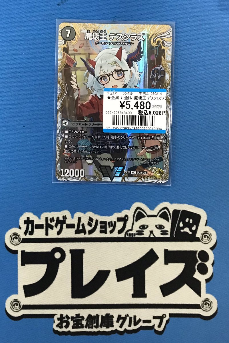 販売情報】 #デュエルマスターズ 金トレジャー「魔壊王デスシラズ