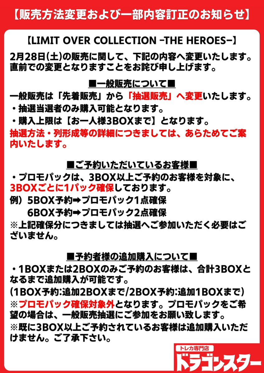 販売方法変更および一部内容訂正のお知らせ】 先日ご案内しておりまし