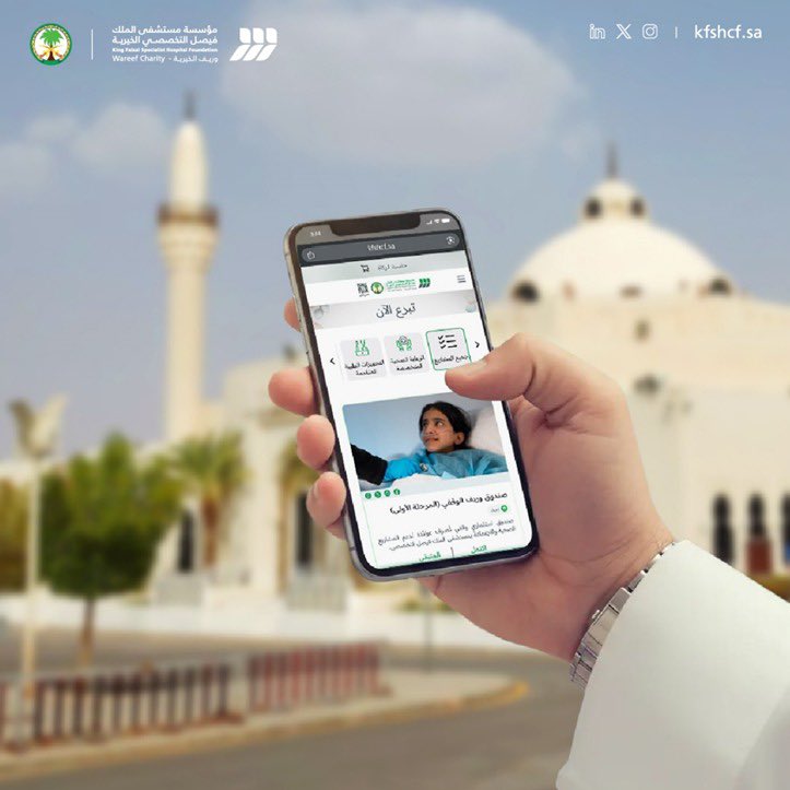 مؤسسة مستشفى الملك فيصل التخصصي الخيرية tweet media