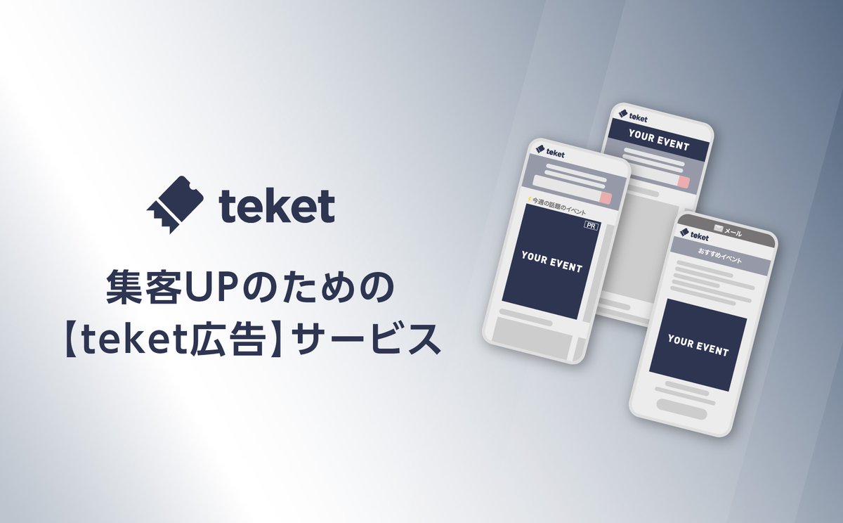 teket(テケト)【公式】 tweet media