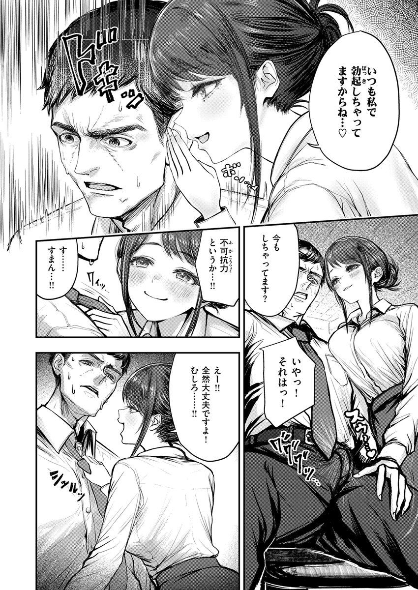 ちょっとドジだけど頑張り屋の後輩・高瀬。
慕ってくれるのは嬉しいけれど、距離が近過ぎる!
押し付けられるデカ尻&巨乳。二人きりの残業の間も何とか勃起を隠していたが…!?

失楽天'26 3月号掲載 もみ山もみお先生『後輩 高瀬は止まらない!』各電子書店で絶賛配信中!
https://t.co/FlmqiFoY8d #ad 