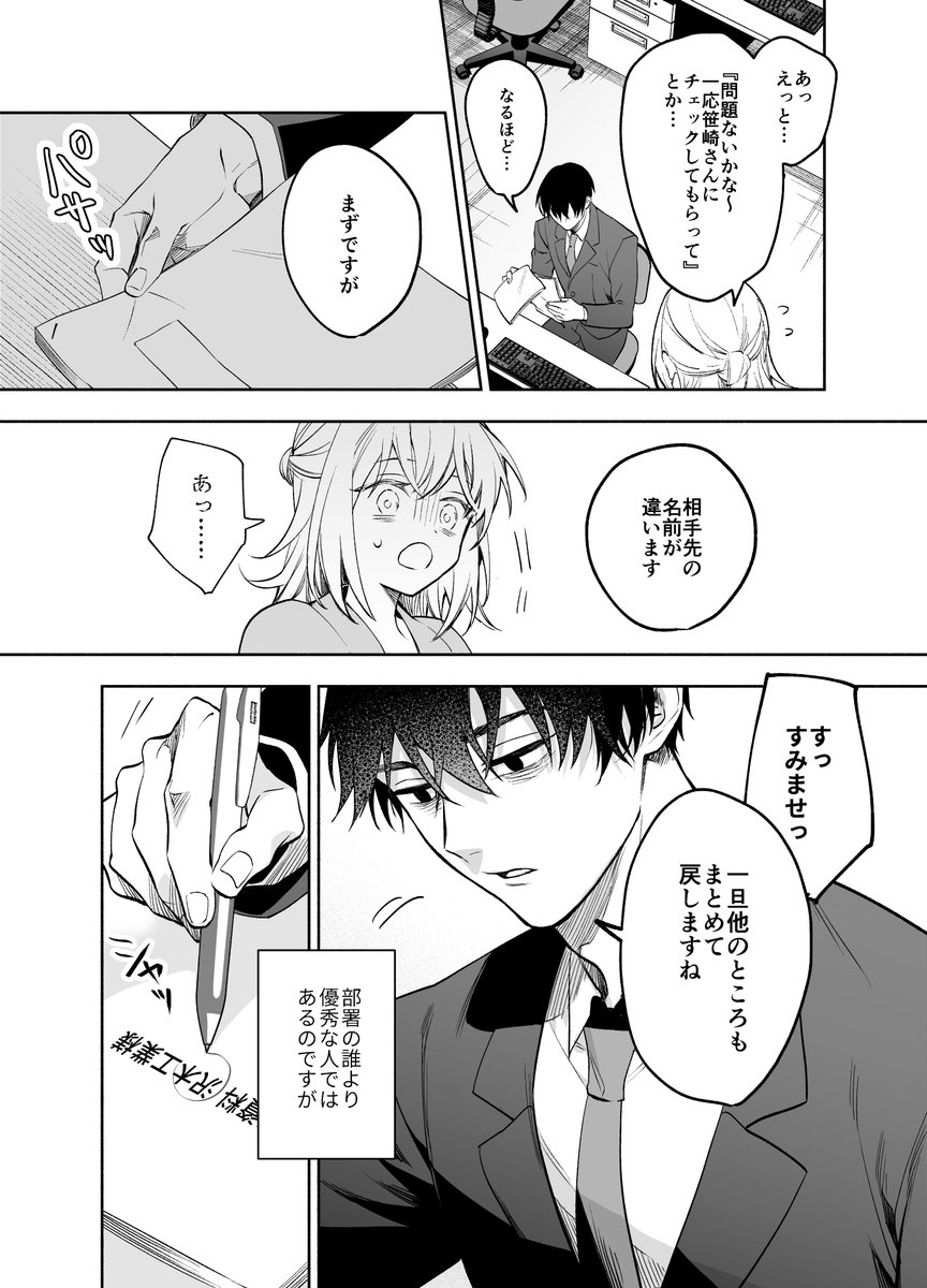 藤谷さんの寵愛お世話に溺れるまで [THE猥談] | DLsite がるまに(null)｜無料エロ漫画試し読み