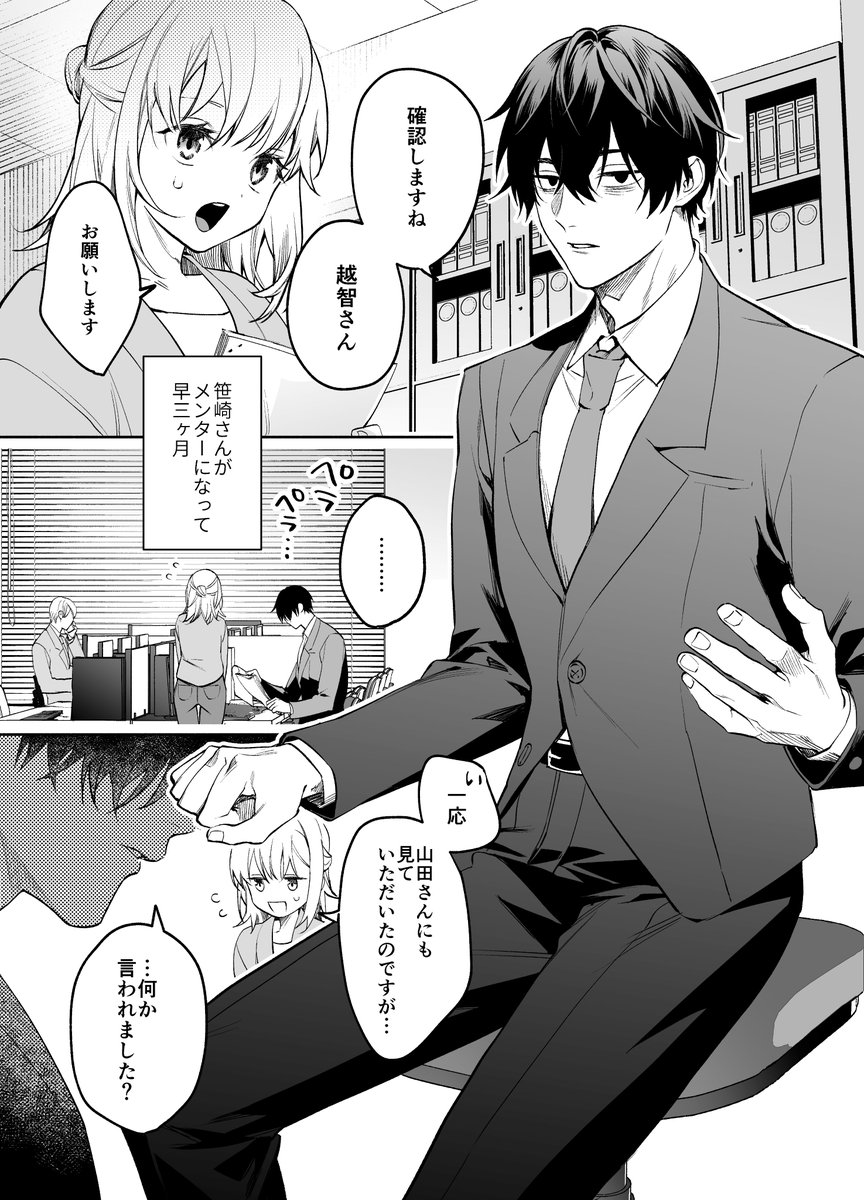 藤谷さんの寵愛お世話に溺れるまで [THE猥談] | DLsite がるまに(null)｜無料エロ漫画試し読み