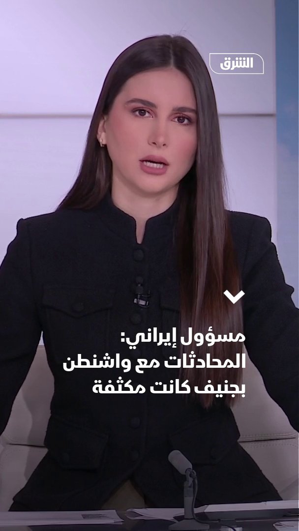 مسؤول إيراني لوكالة رويترز: المحادثات مع أميركا في جنيف كانت مكثفة وجادة.. ويمكن التوصل لإطار عمل للاتفاق بين الجانبين إذا تم فصل بين القضايا النووية وغير النووية، لكن لا تزال بعض الثغرات قائمة 