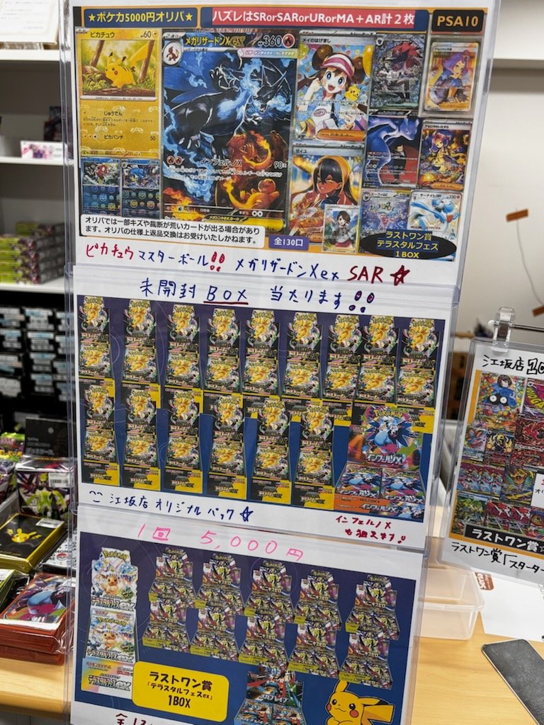 オリパ #ポケカ #ポケモンカード 🌠江坂店特製🔥ポケカ5000円