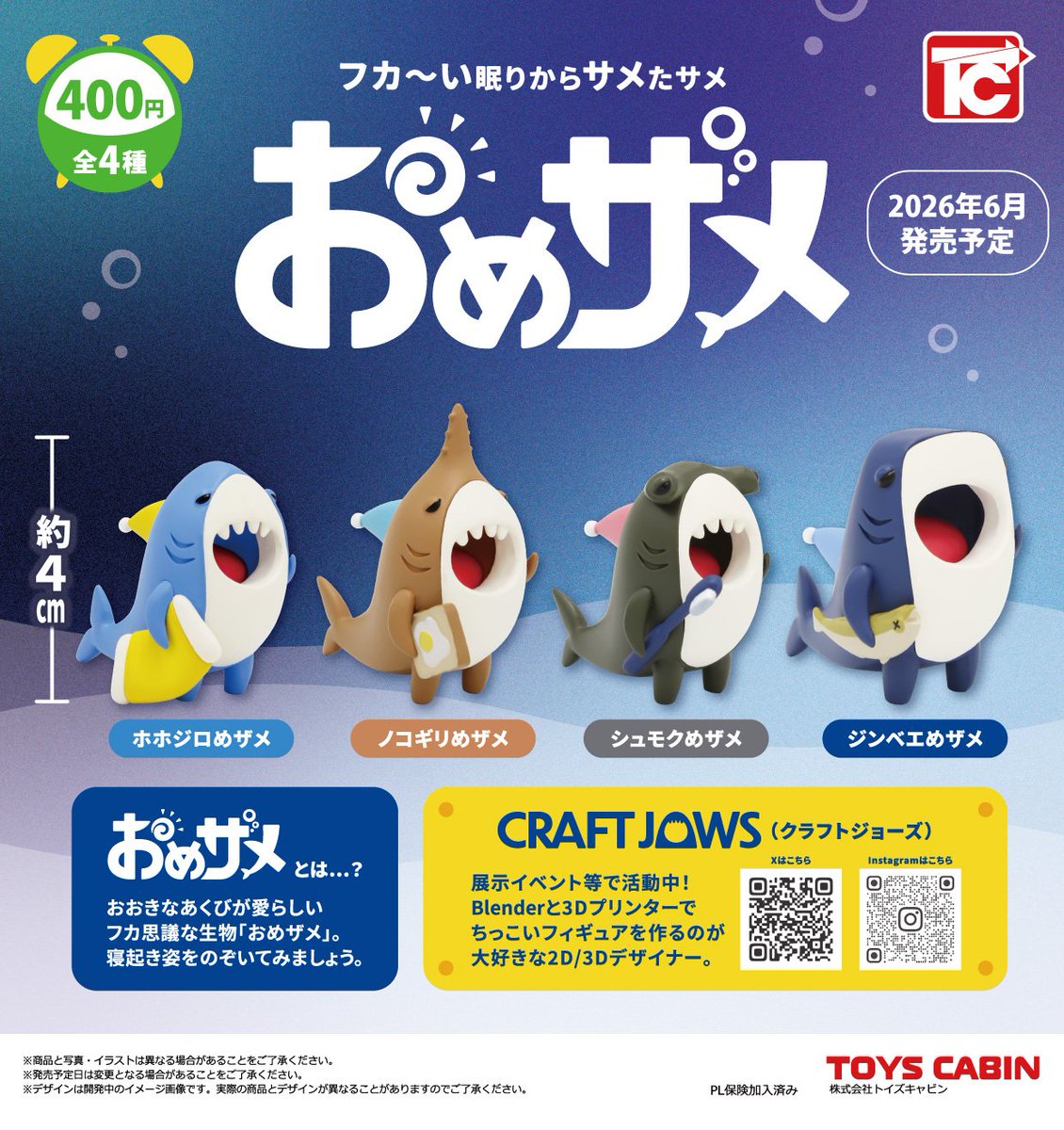 6月新製品のご紹介】 「おめザメ 400円」 ミニフィギュア3D造形