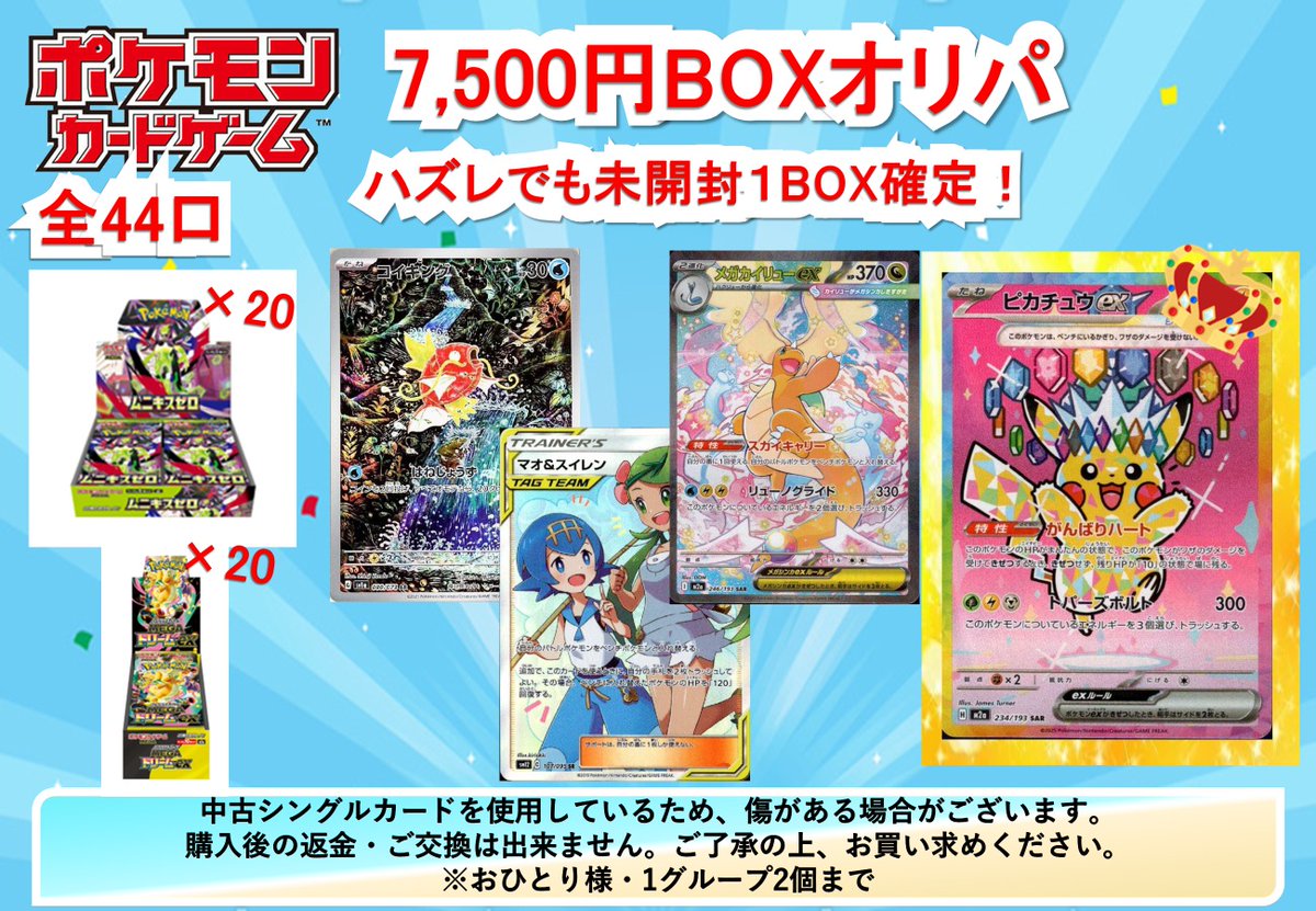 商品情報】#ポケカ 7️⃣,5️⃣0️⃣0️⃣円 残り口数ご案内 残り