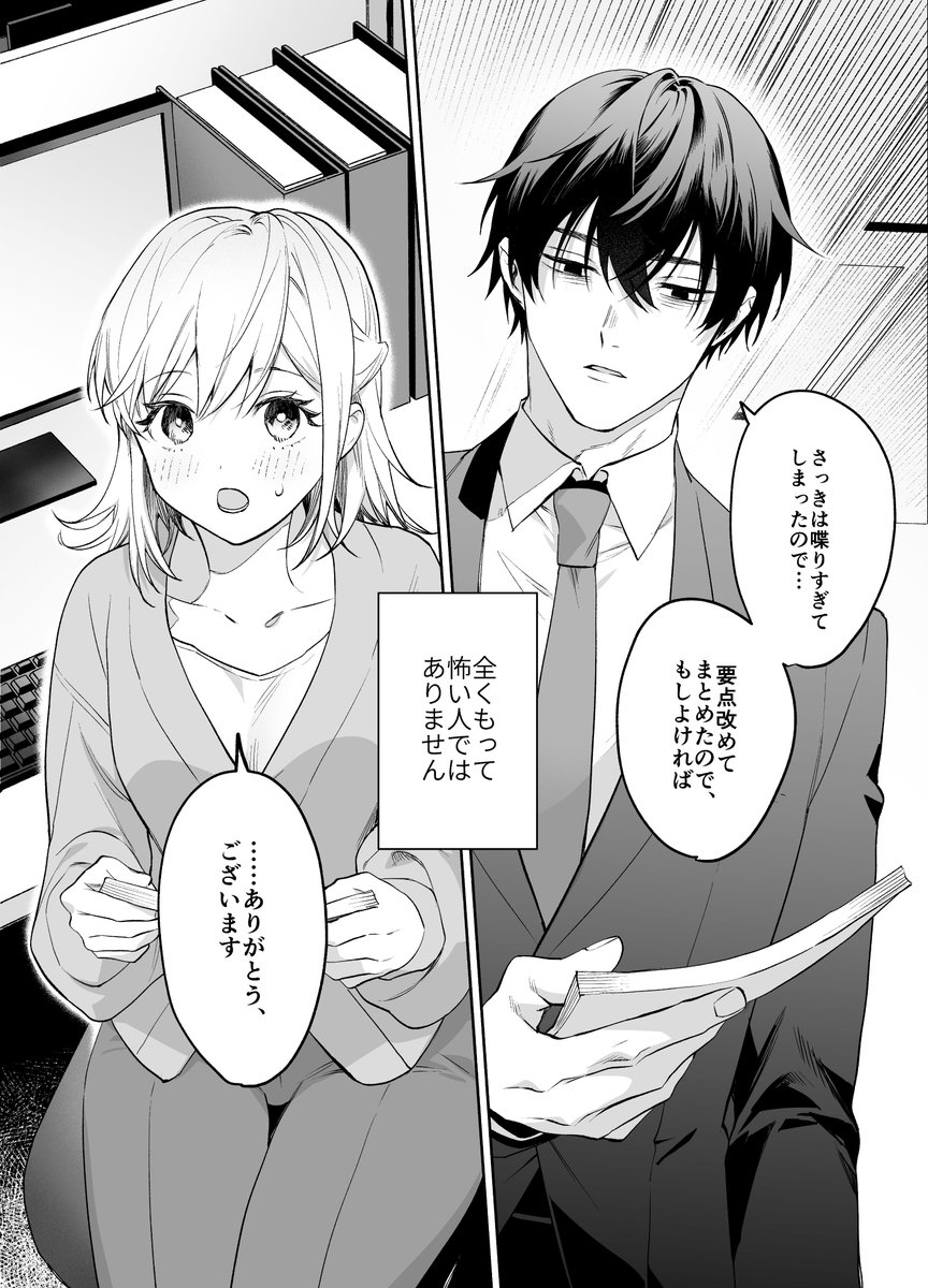 藤谷さんの寵愛お世話に溺れるまで [THE猥談] | DLsite がるまに(null)｜無料エロ漫画試し読み