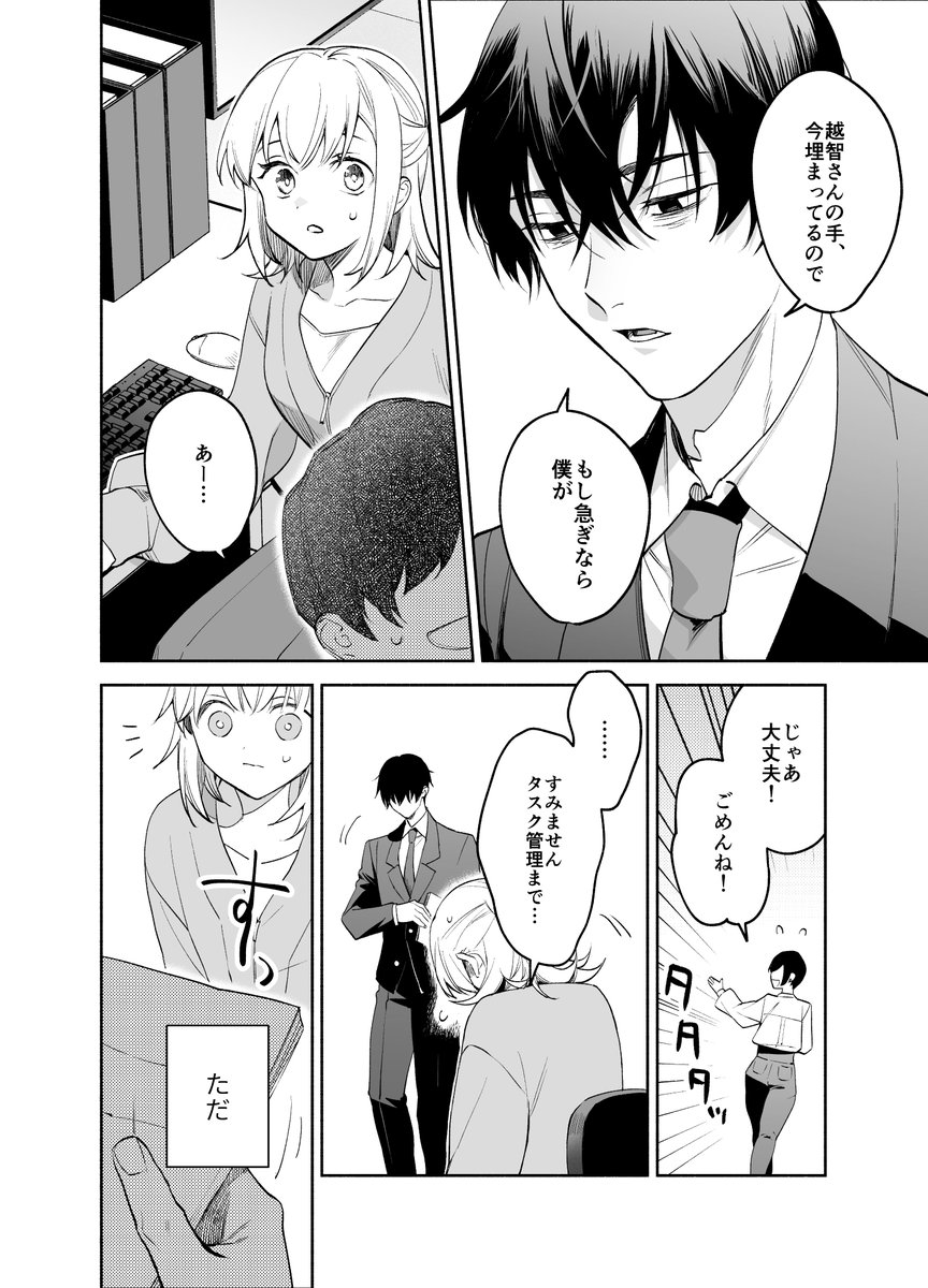 藤谷さんの寵愛お世話に溺れるまで [THE猥談] | DLsite がるまに(null)｜無料エロ漫画試し読み