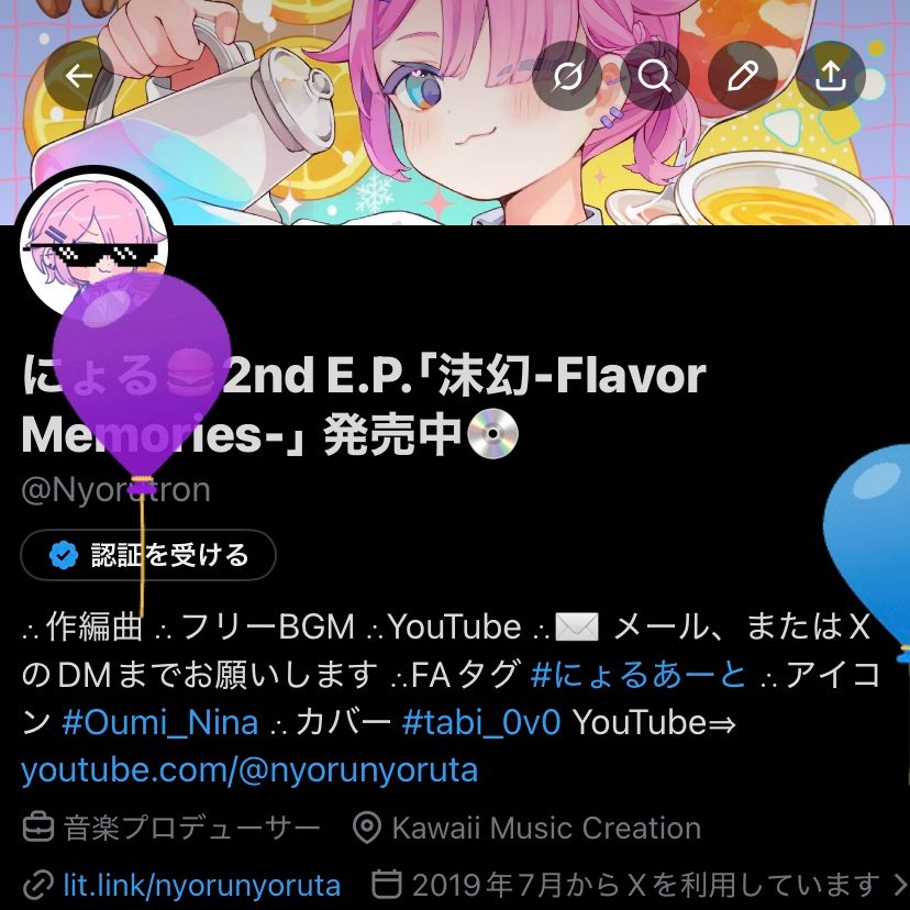 にょる🍔2nd E.P.「沫幻-Flavor Memories-」発売中💿 tweet media