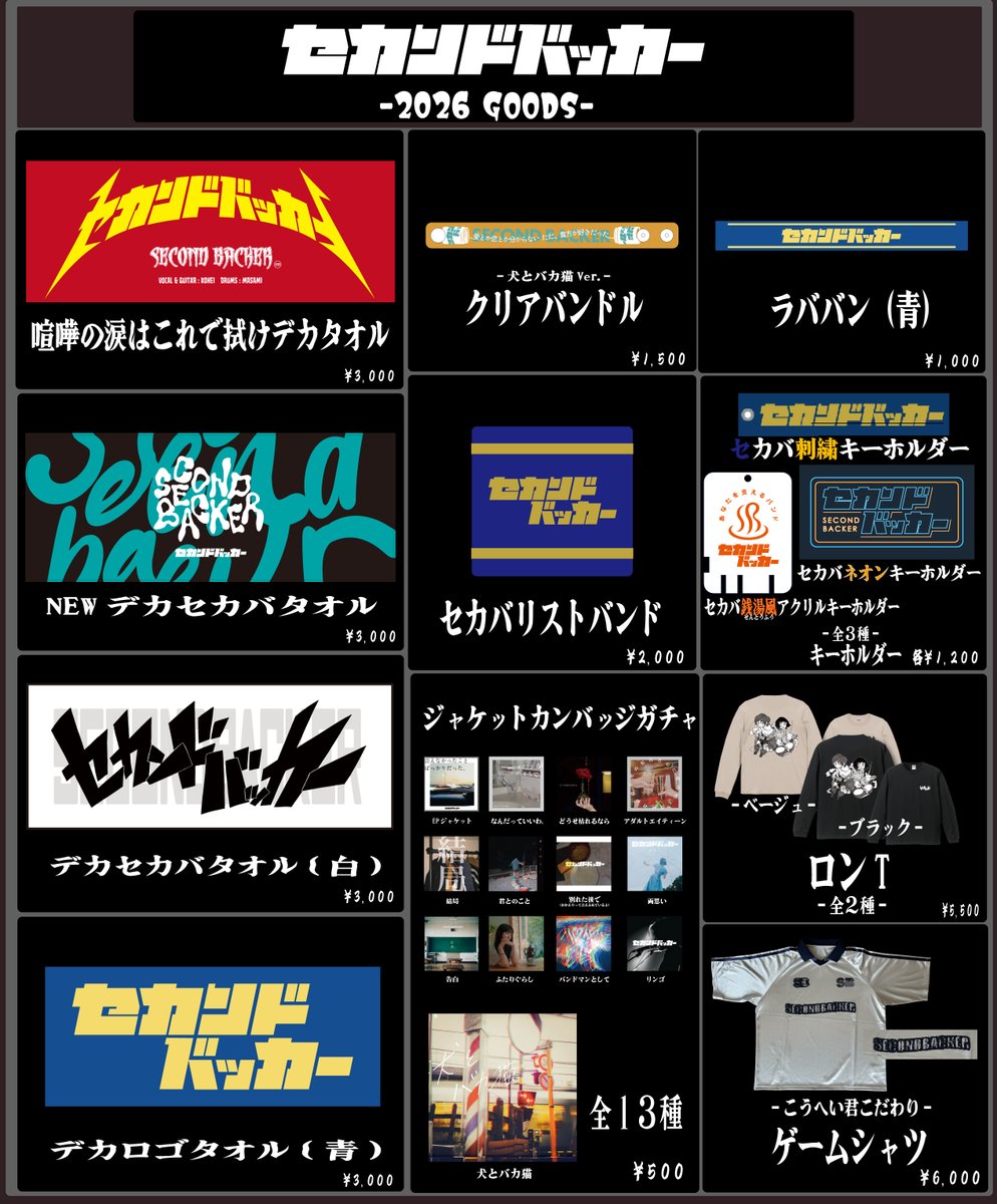 セカンドバッカー tweet media