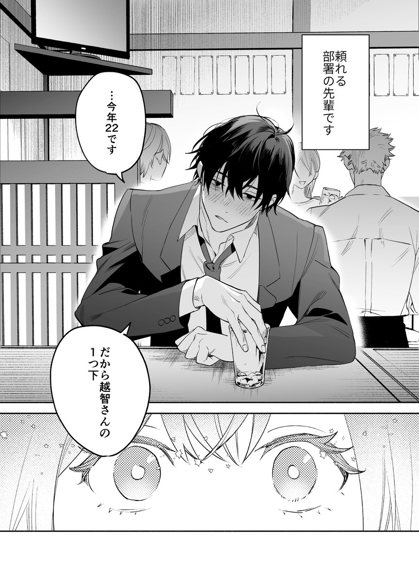 藤谷さんの寵愛お世話に溺れるまで [THE猥談] | DLsite がるまに(null)｜無料エロ漫画試し読み