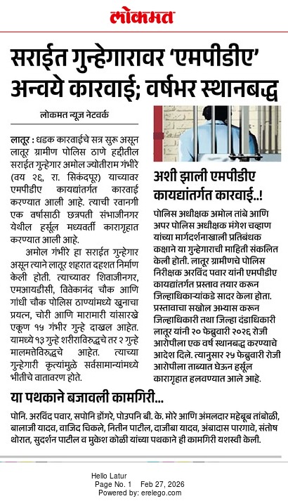 लातूर पोलीस-Latur police tweet media