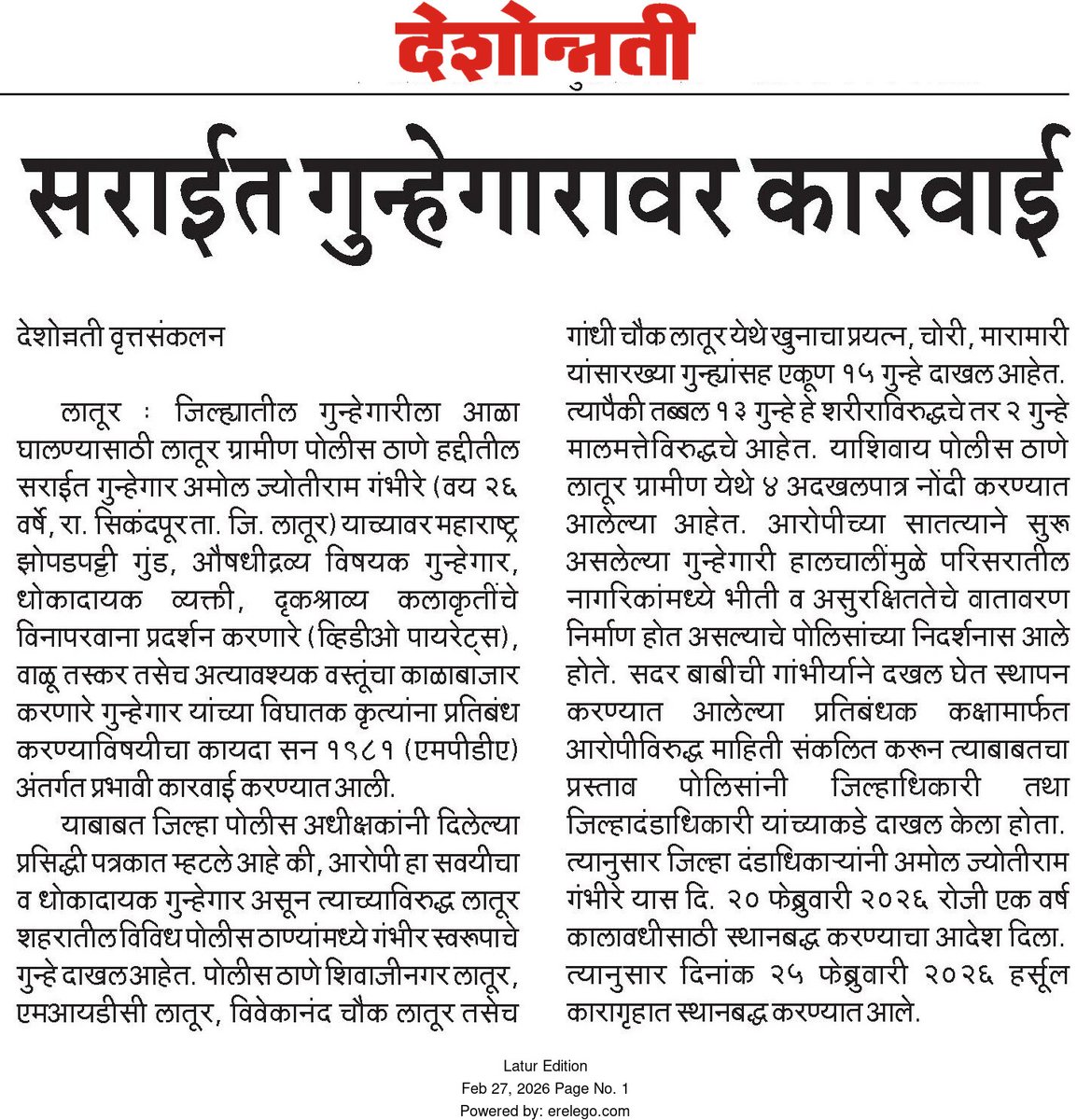 लातूर पोलीस-Latur police tweet media
