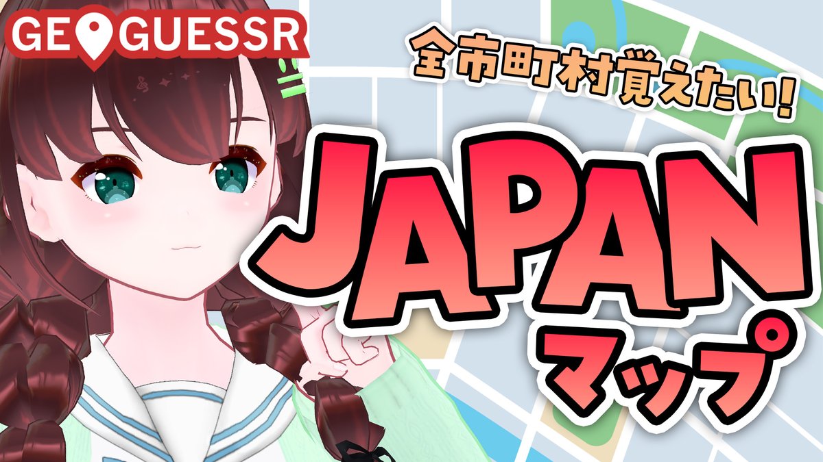 明日の配信は #GeoGuessr です🥳
花粉がやばくてお外歩けない🤧？
ゲサなら！！！全国を！！！
お散歩できる～💃✨💃✨

#マリアライブ #舞音マリア #ジオゲッサー 

2/28 12:00～ START!!
youtube.com/live/jaWdPnwCt…
