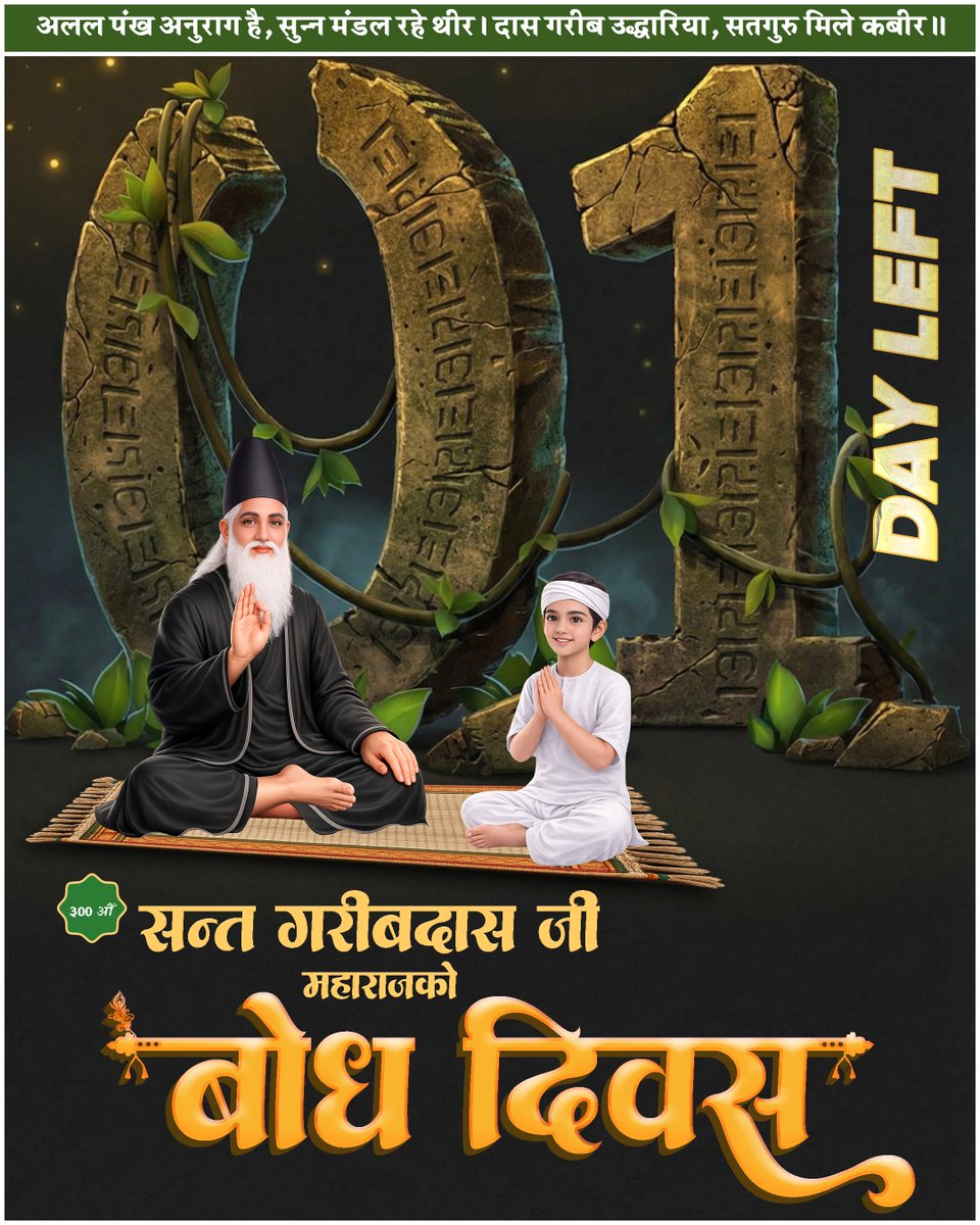 SatlokAshramNPL's tweet photo. #SantGaribDasJiMaharaj #BodhDiwas2082 #1DayLeft https://t.co/5r7XbcMd3p