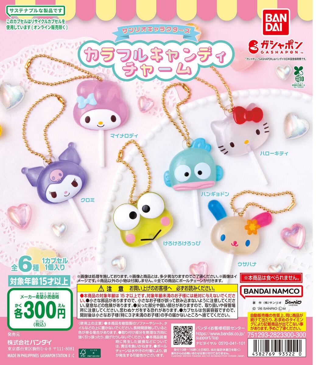 こちらの人気ガチャ入荷しました‼ ＃サンリオキャラクターズカラフル