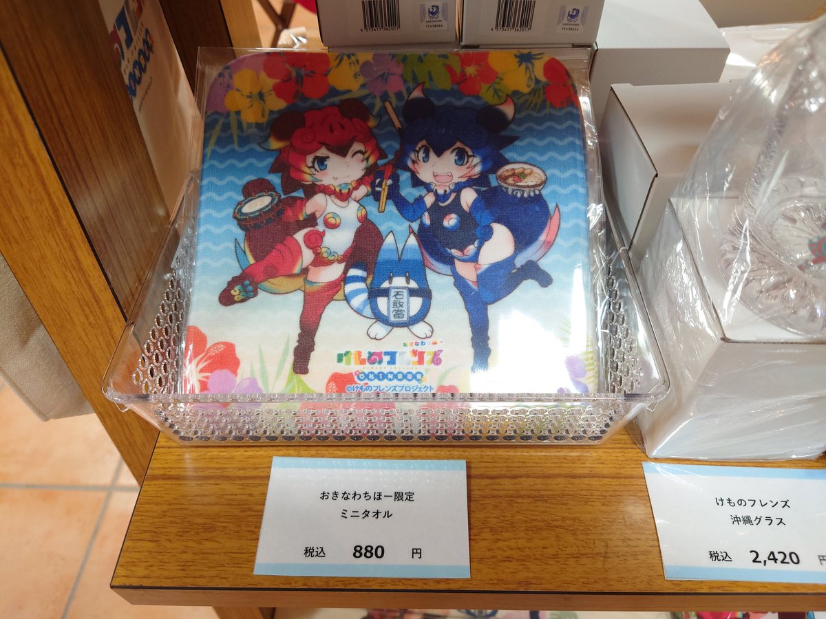 けものフレンズ OKINAWA SHOPのみ販売限定品（事前の情報公開無しの 