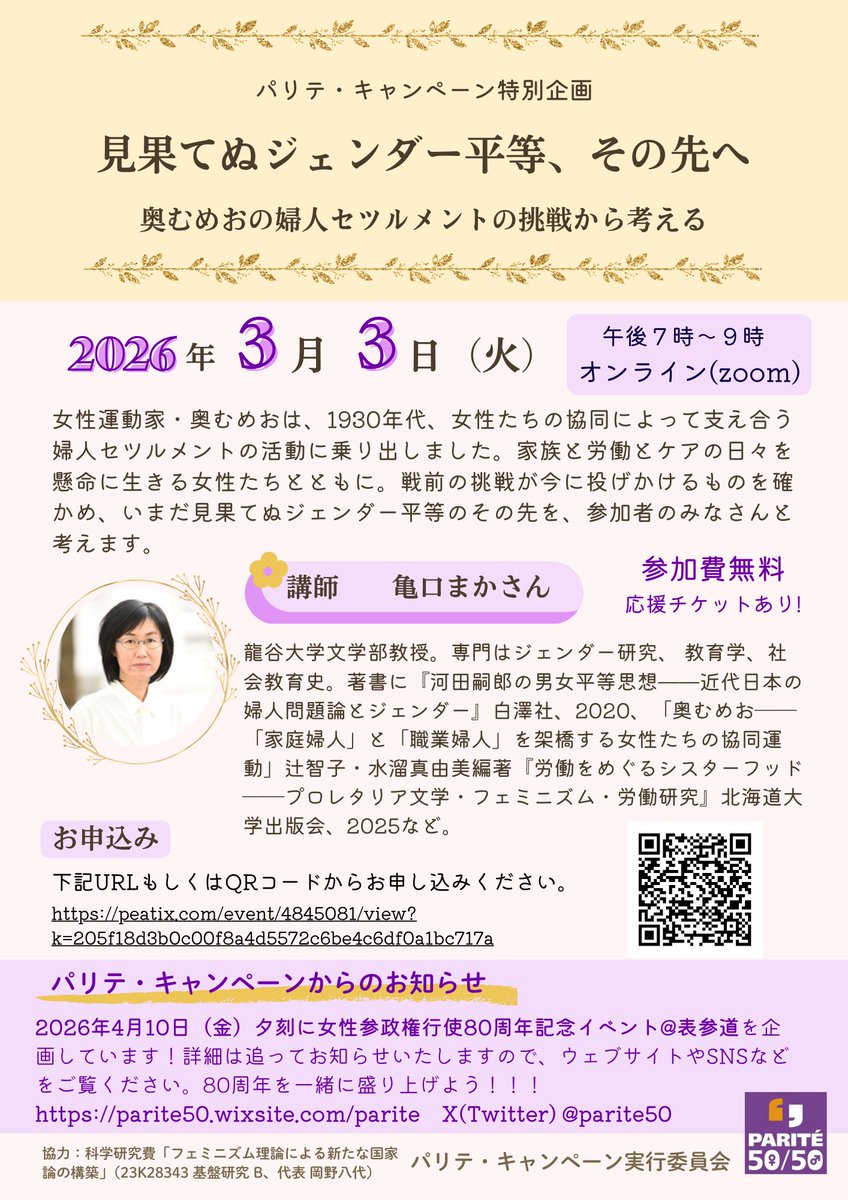 #女性議員を本気で増やしてください! パリテ・キャンペーン tweet media