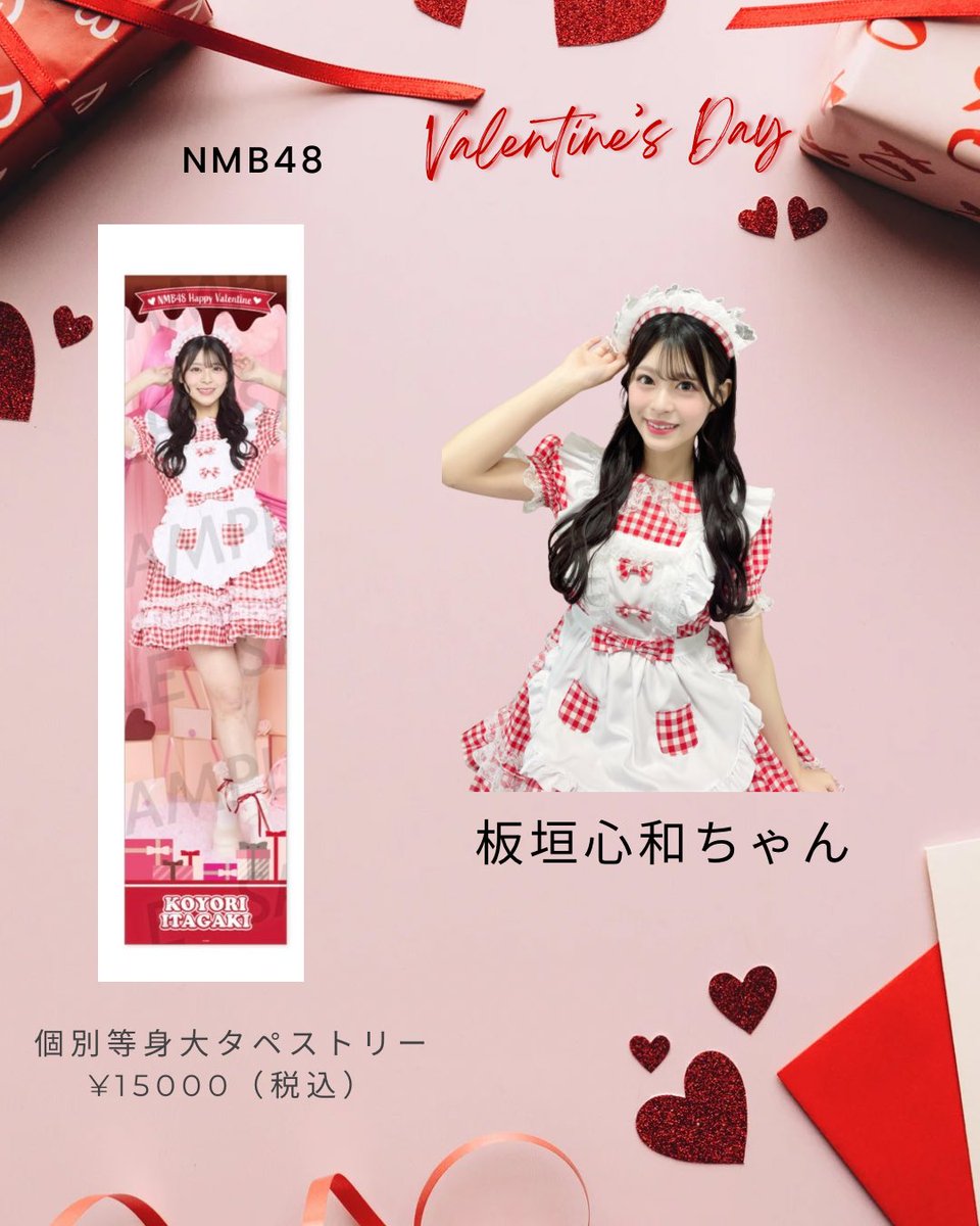 等身大タペストリーの再販されてます！ ぜひ #板垣心和 さんの