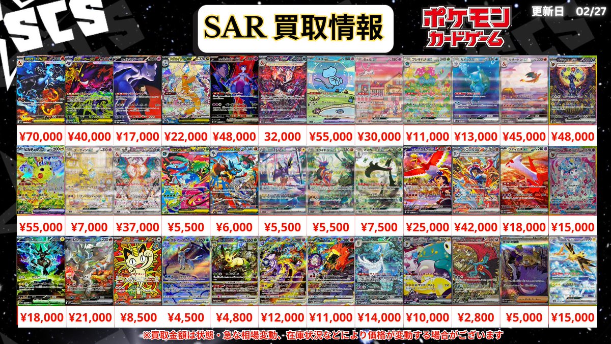 ✨【SAR買取情報】#scs渋谷 メガリザードンXex【SAR】110/080 ￥70,000