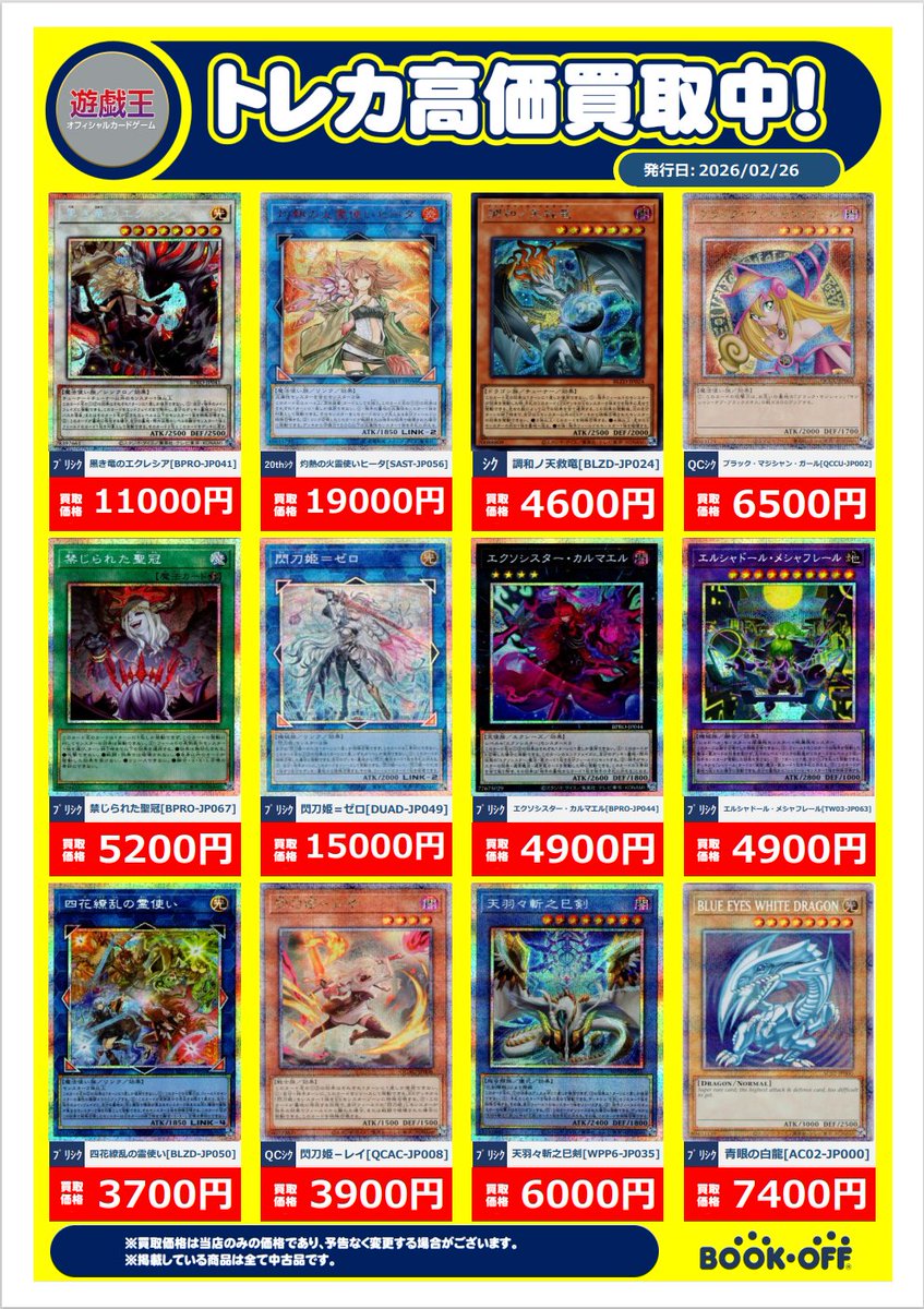 トレカ情報】 POP更新致しました🌟 ブラック・マジシャン・ガール QC