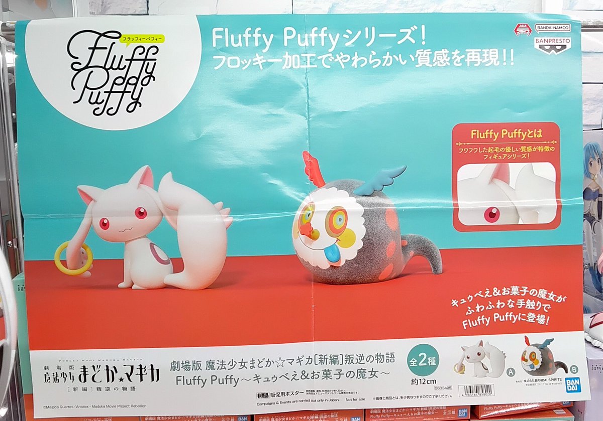 入荷情報！！ 『劇場版 魔法少女まどか☆マギカ[新編]叛逆の物語