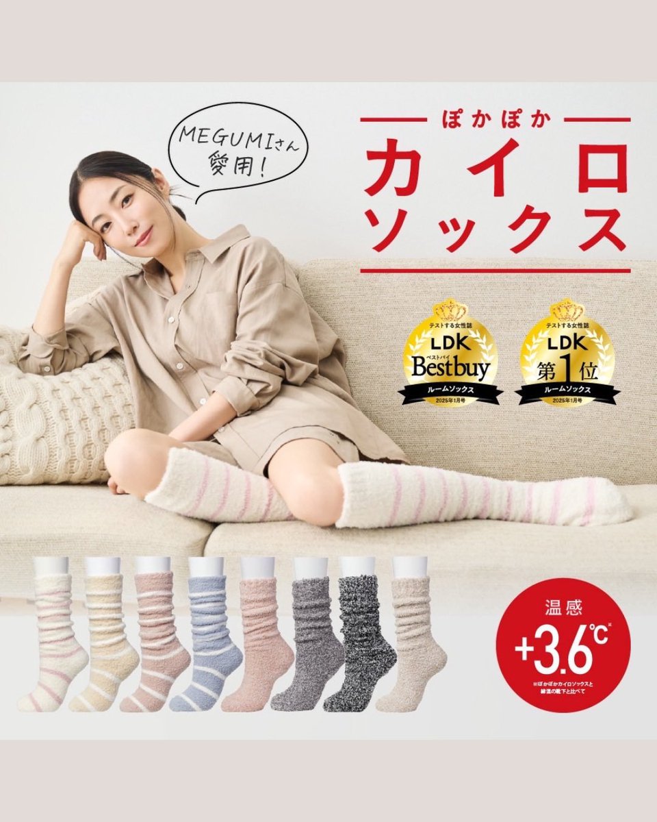 ぽかぽかカイロソックス tweet media