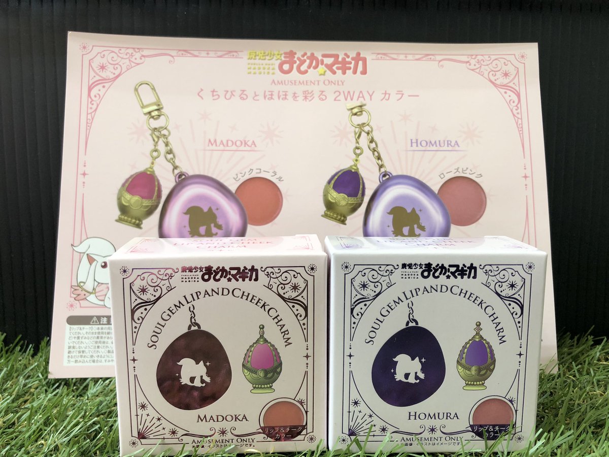 景品情報 魔法少女まどかマギカ ソウルジェム リップ＆チークチャーム 