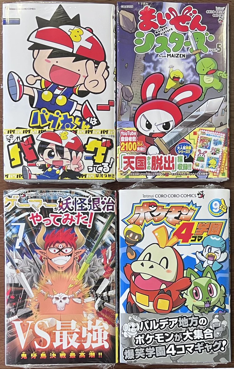 小学館 「ドラえもんライフ 2026春号」 「バグ太くんはバグってる