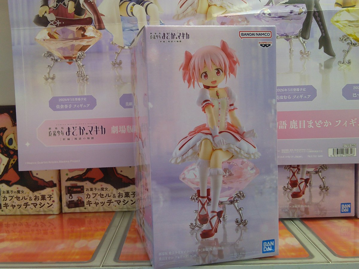 景品情報】 『劇場版 魔法少女まどか☆マギカ[新編]叛逆の物語 鹿目