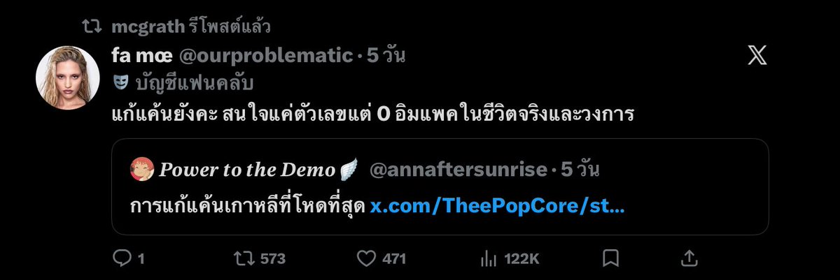 พอมาจากอีแอคขี้หีที่รีทวิตแซะแทจากไลฟ์ที่มานั่งไลฟ์ชิลๆกับแฟนคลับ และรีทวิตกดศลป “หญิง” เหมือนๆกัน กุขอปัดว่าเป็นพฤติกรรมตอแหลหมด ผู้พิทักษ์หีโดยเฉลี่ยค่ะเนาะ