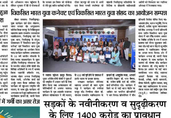 VBYP Chittaurgarh
