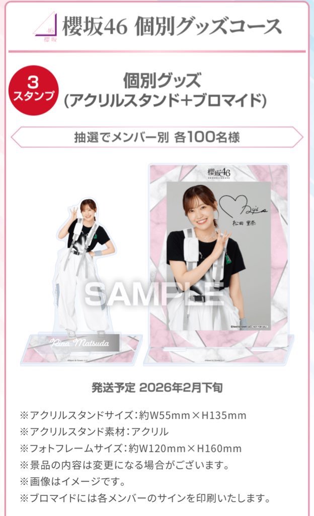 おっ！ 発送通知きた♪ 明日届くぞー！！ #櫻坂46 #ローソン #遠藤理子