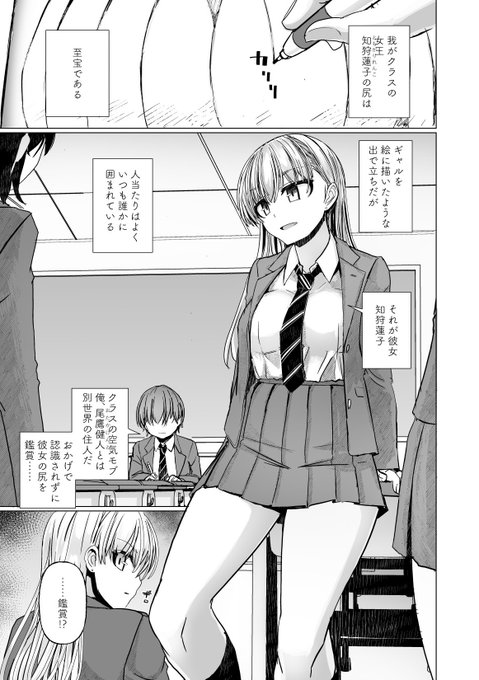 こっそりクラスの女王の尻を描いてたら見つかる話
(1/4) 