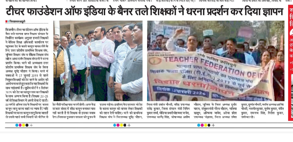 T.F.I.(Teachers federation of india) tweet media