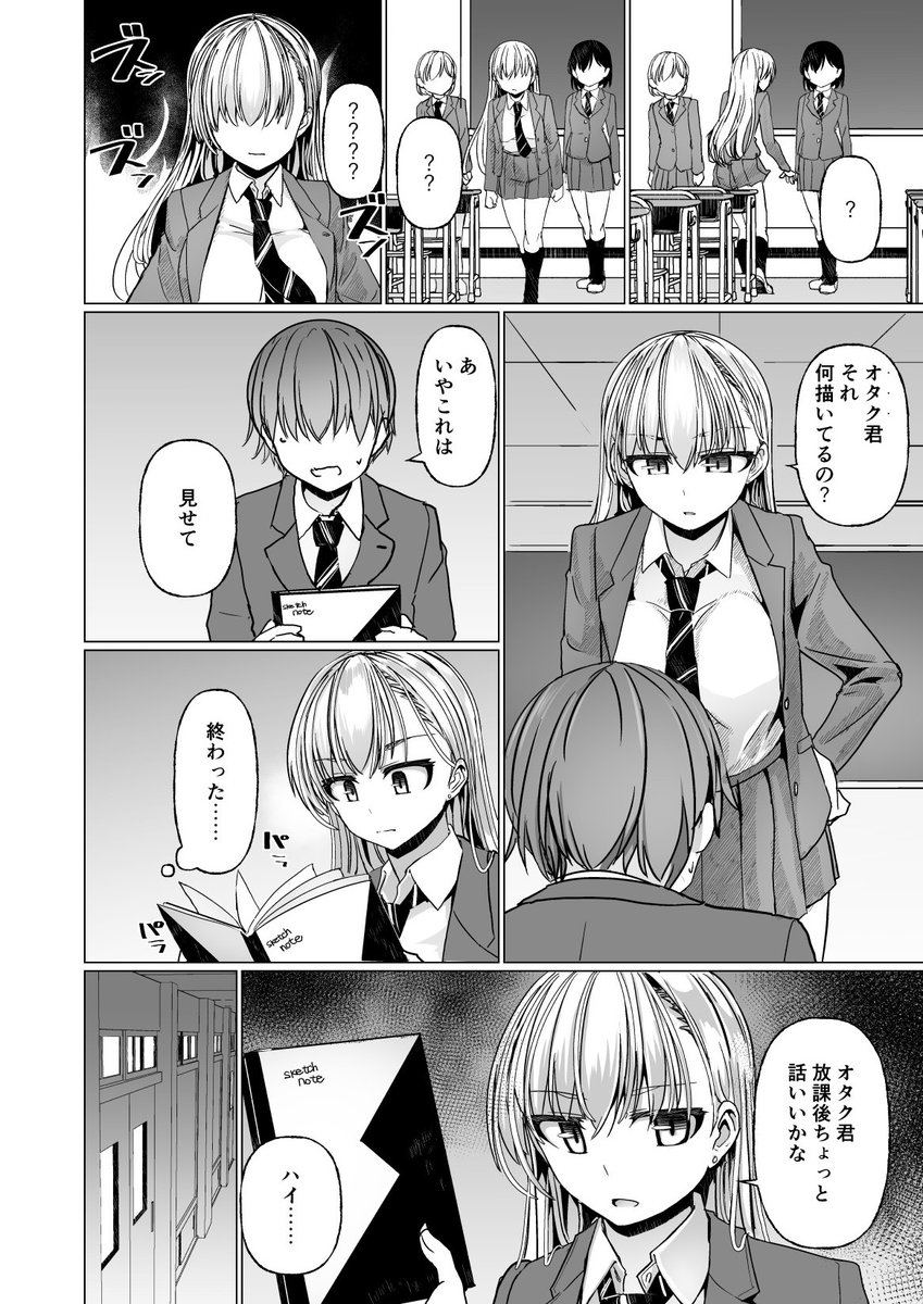 主人公・尾鷹健人は空気モブである立場を利用してクラス1の美女・知狩蓮子の尻をこっそり描く毎日。
しかしある日彼女にバレてしまい…。
(2/4) 