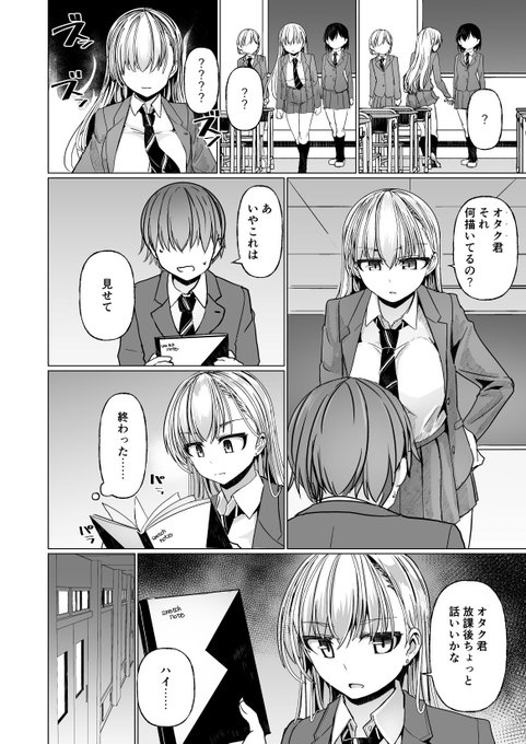 主人公・尾鷹健人は空気モブである立場を利用してクラス1の美女・知狩蓮子の尻をこっそり描く毎日。
しかしある日彼女にバレてしまい…。
(2/4) 