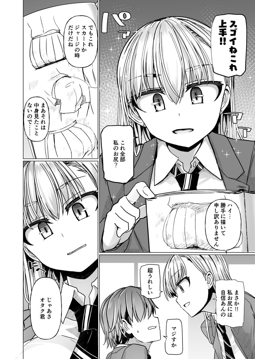 ところが蓮子は健人の絵を気に入り、
二人だけの放課後尻スケッチ会がスタートする。
(3/4) 