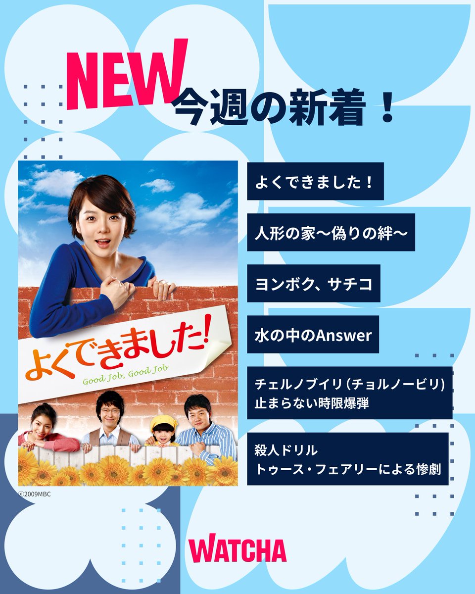 WATCHA(ウォッチャ) tweet media