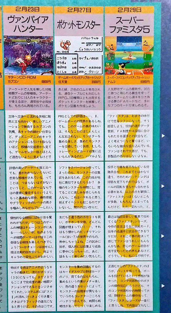 どうやら30年前の今日が初代 #ポケモン の発売日らしいので、ファミ通