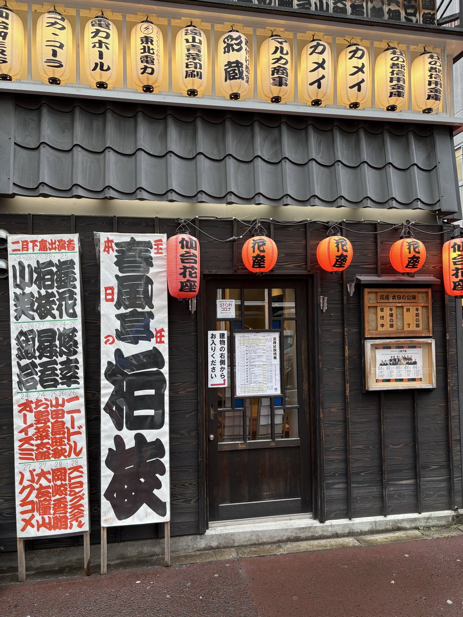 HakushiS's tweet photo. 今日から仙台花座です！
よろしくお願い致します！！ https://t.co/2mk0NSNERQ