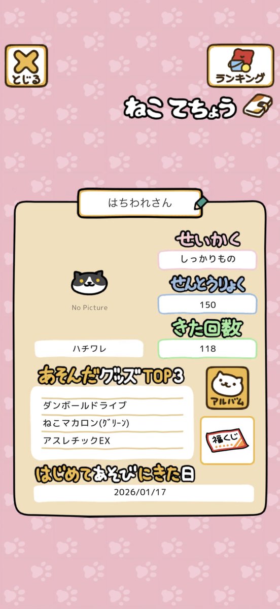 俺の知ってるはちわれさん