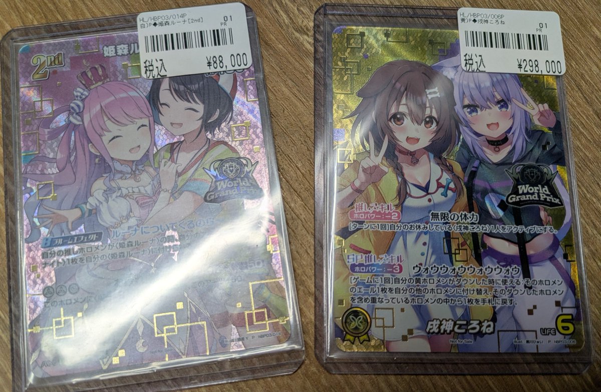 ✨️ホロカ入荷✨️ 戌神ころね WGP 姫森ルーナ WGP 入荷なのら