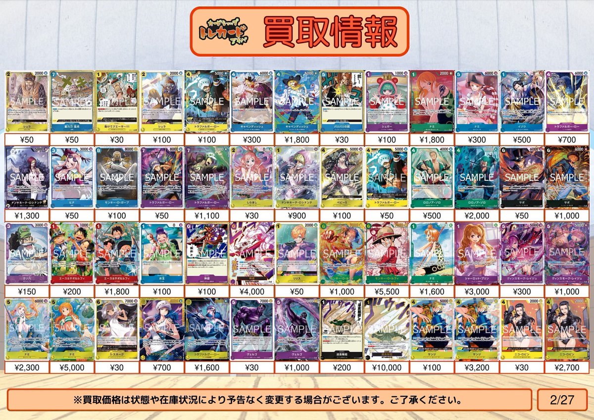 ワンピース ピックアップ買取情報】 シュラ R ¥50 重力刀 猛虎 R ¥50