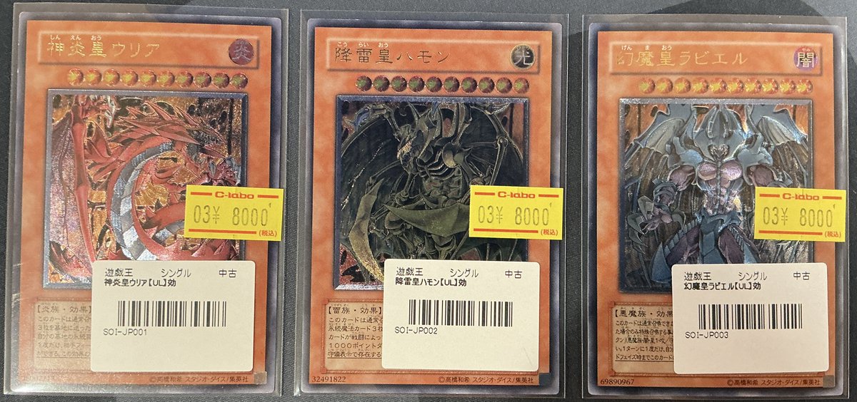遊戯王OCG 販売情報】 ✨神炎皇ウリア✨ ✨降雷皇ハモン✨ ✨幻魔皇
