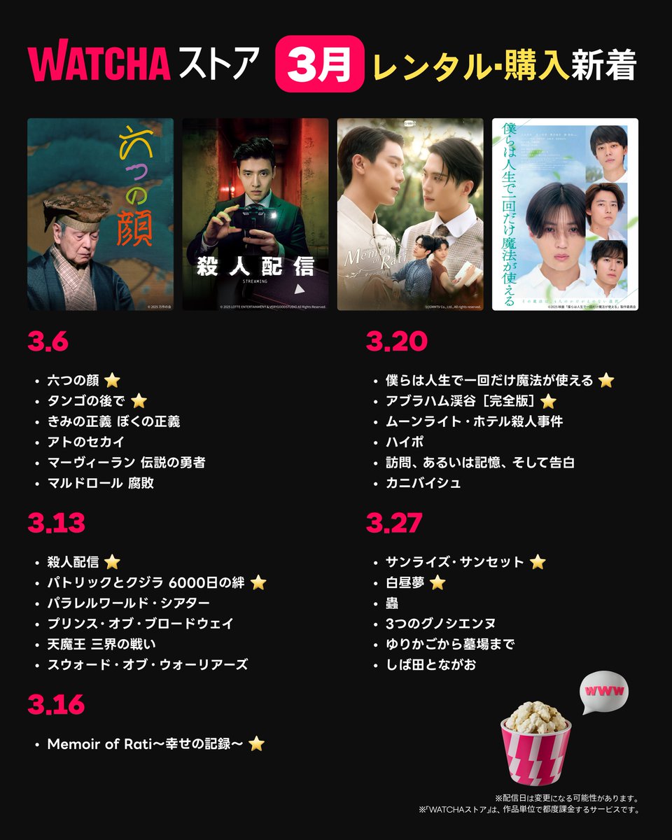 WATCHA(ウォッチャ) tweet media