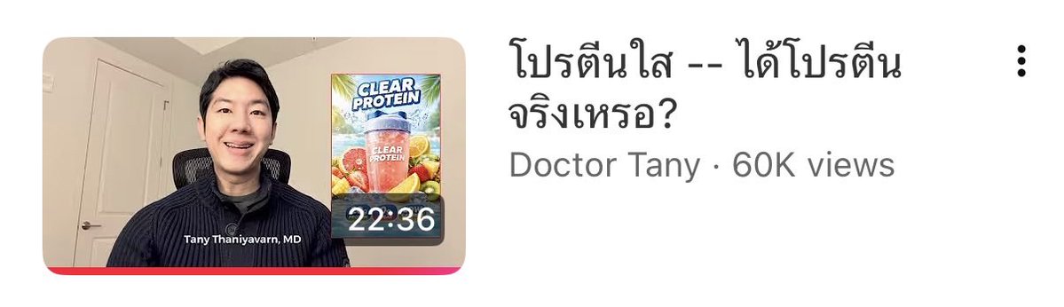 คลิปนี้ของดรทานี่ทรงคุณค่ามากๆแง ดรมาสอนวิธีดูโปรตีนบนฉลากว่าแบรนด์ไหนดีจริง แบรนด์ไหนน่าเชื่อถือ โดยต้องดูสัดส่วนของ bcaa ด้วย ต่อจากนี้คือดูเป็นละว่าแบรนด์ไหนกินแล้วได้ประโยชน์จริง ทุกคนควรๆๆ

ปล พึ่งรู้ว่าถ้ากินโปรตีนพืชควรกินแบบปริมาณคูณ 1.5 เพื่อให้ได้เท่าโปรตีนจากสัตว์