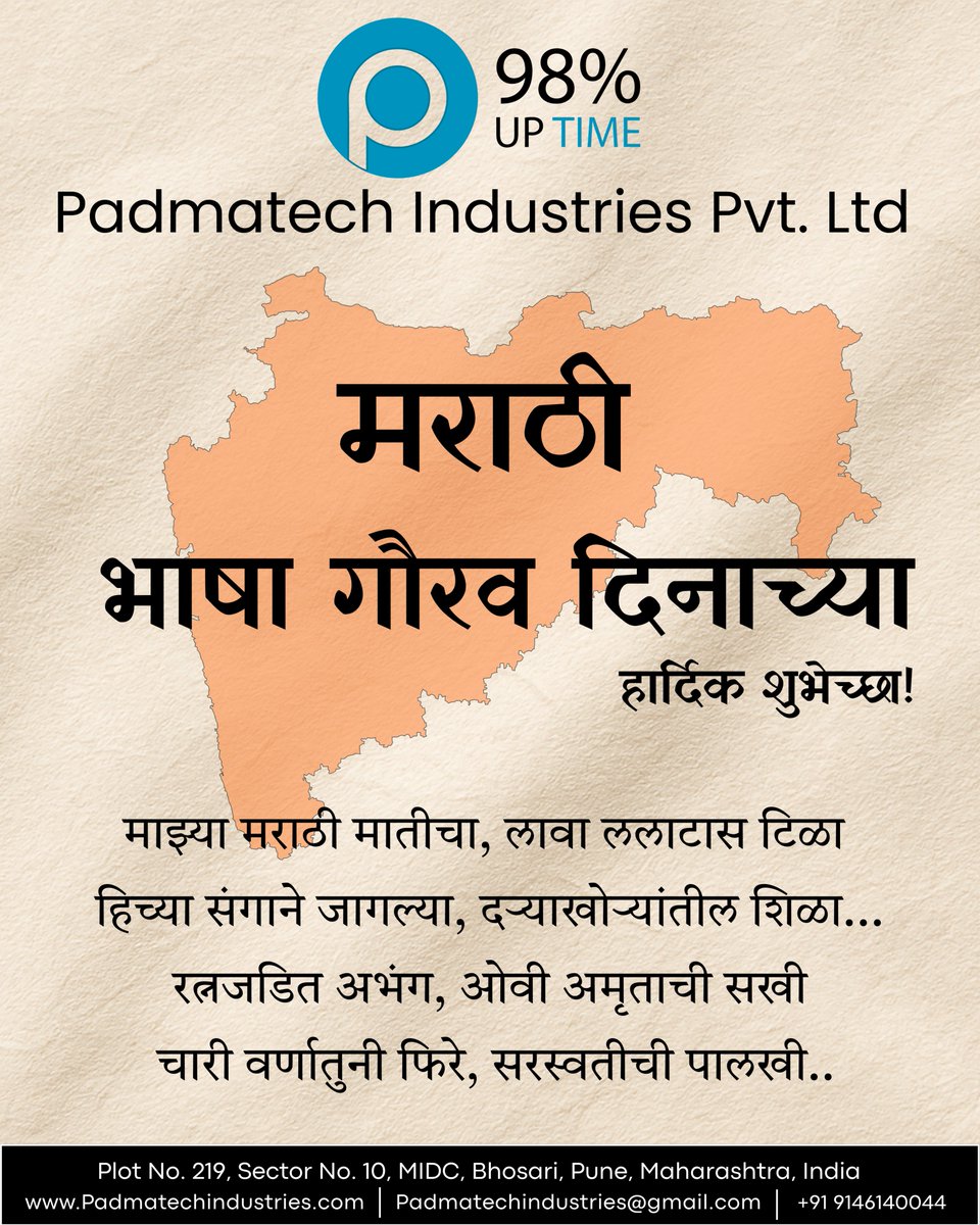 padmatechipl's tweet photo. Padmatech Industries Pvt. Ltd. कडून सर्वांना मराठी भाषा गौरव दिनाच्या हार्दिक शुभेच्छा! 

#MarathiBhashaGauravDin #MarathiRajbhashaDin #MarathiLanguage #ProudToBeMarathi #Maharashtra #PadmatechIndustries
#IndianIndustry #MakeInIndia #EngineeringExcellence #CorporateWithCulture https://t.co/nT50wPU47d