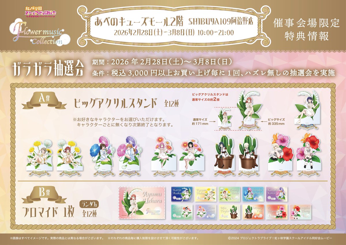 🌈催事情報🌈 ラブライブ！#虹ヶ咲 学園スクールアイドル同好会